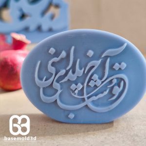 آخ تو شب یلدای منی - C798