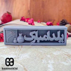 یلدا مبارک - C802