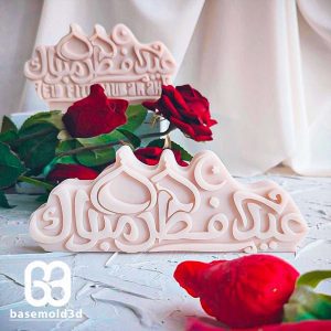 عید فطر فارسی - C836