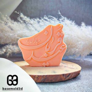 عید قربان - C859