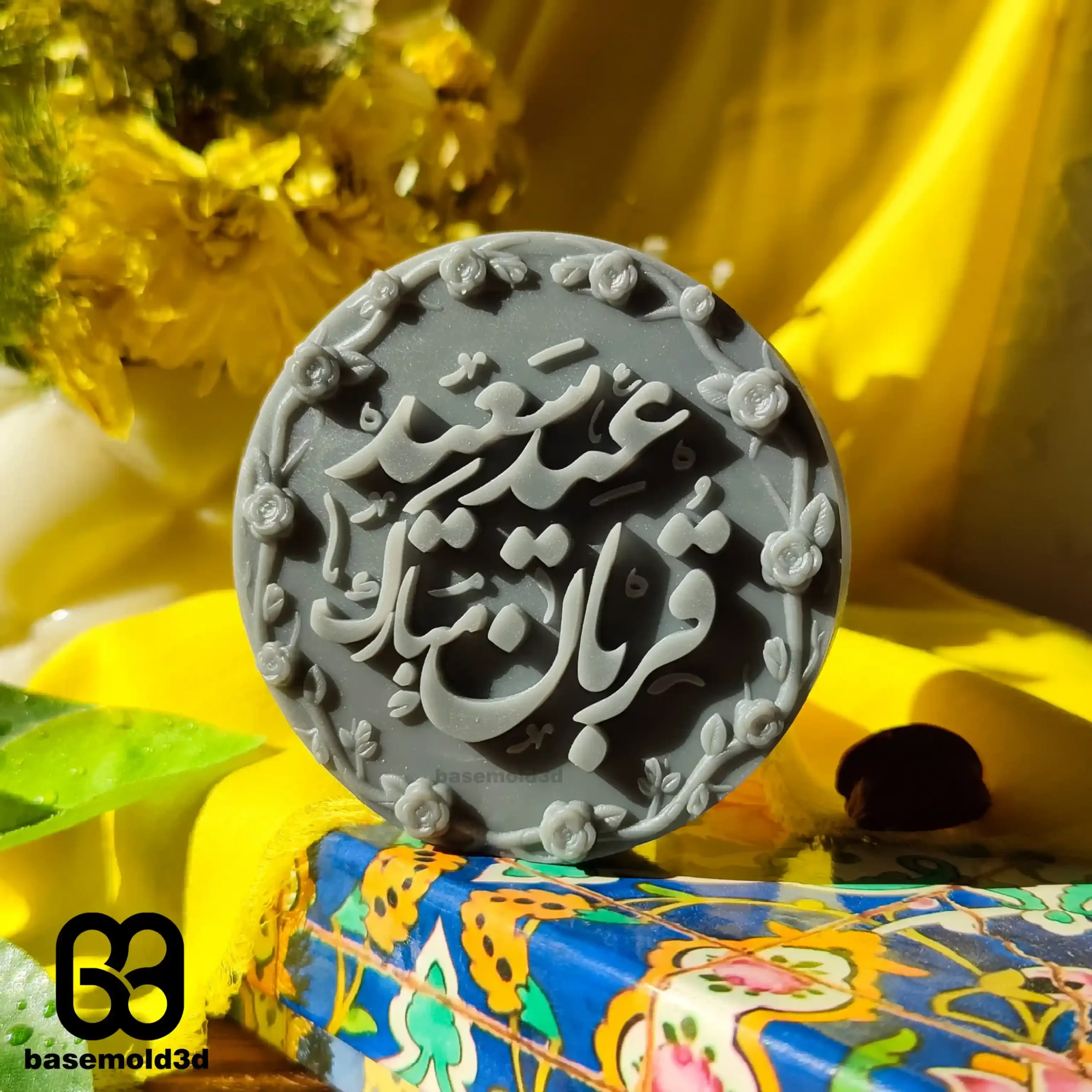 بیس قالبگیری عید قربان مبارک - C1178